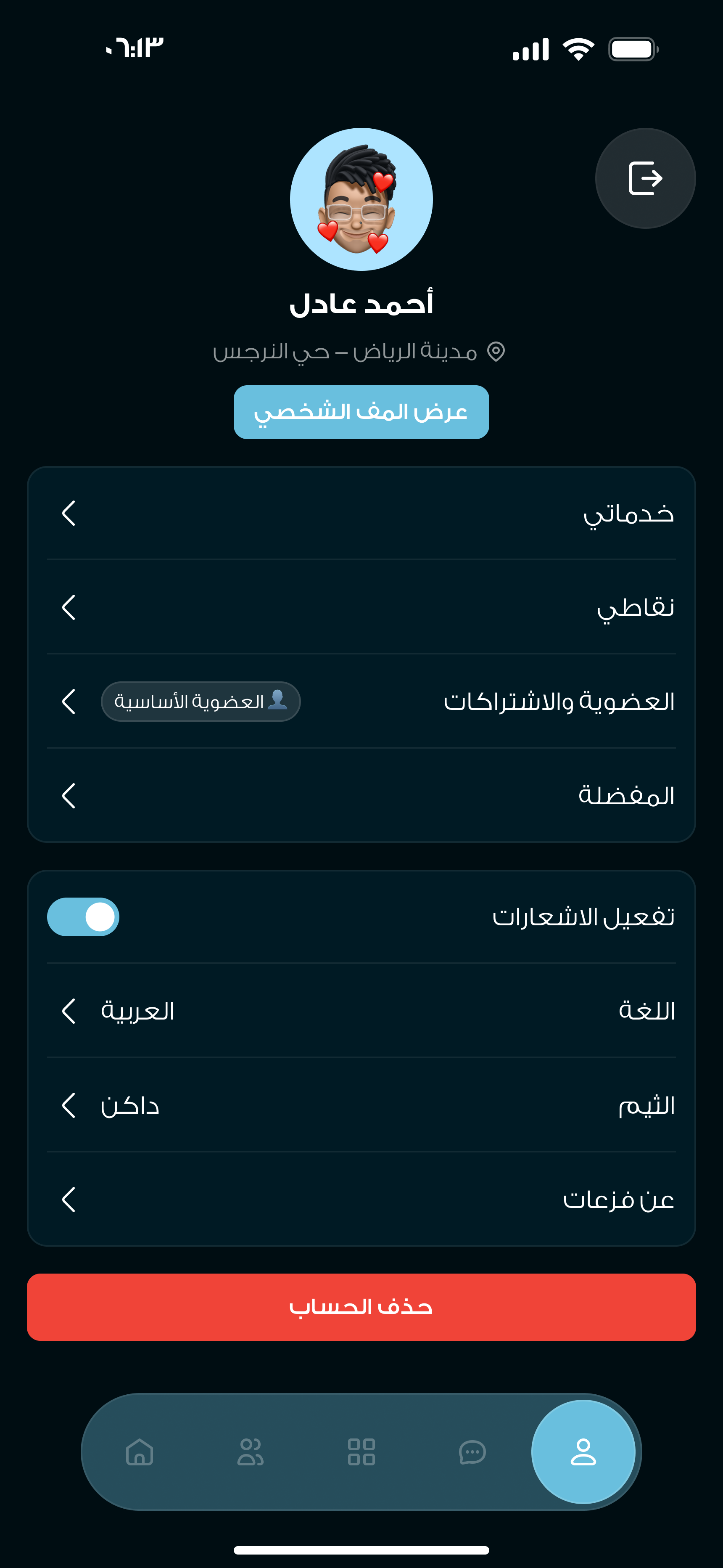 الملف الشخصي